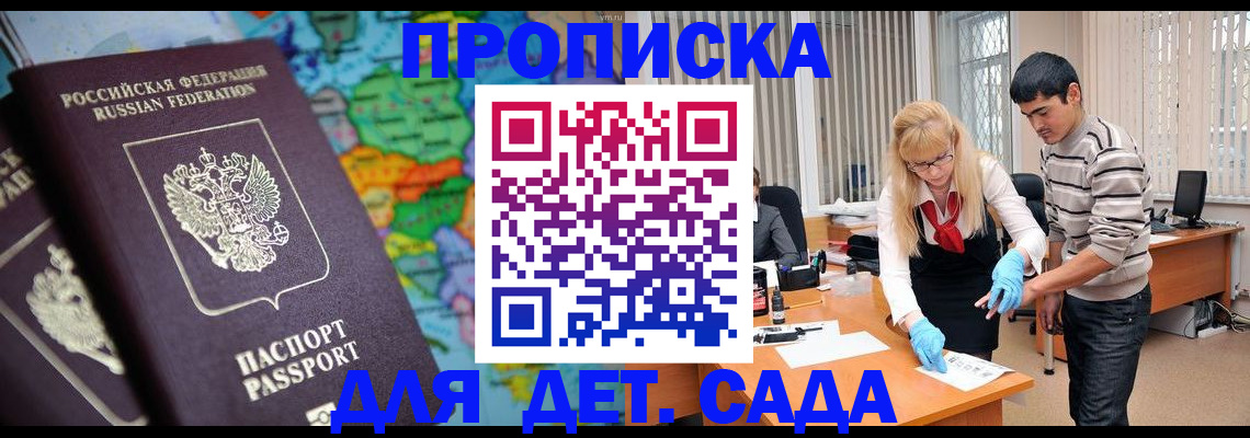 прописка для работы в Вяземском