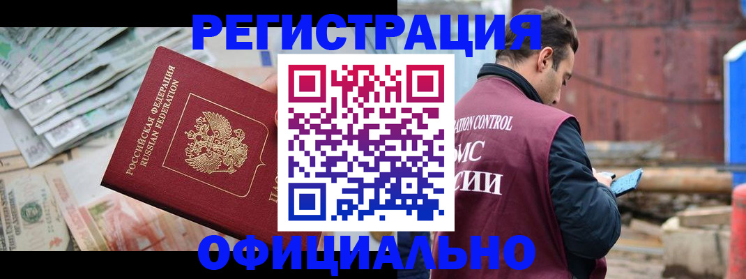 прописка иностранных граждан в Вяземском