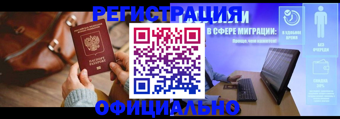 временная регистрация надежно в Вяземском