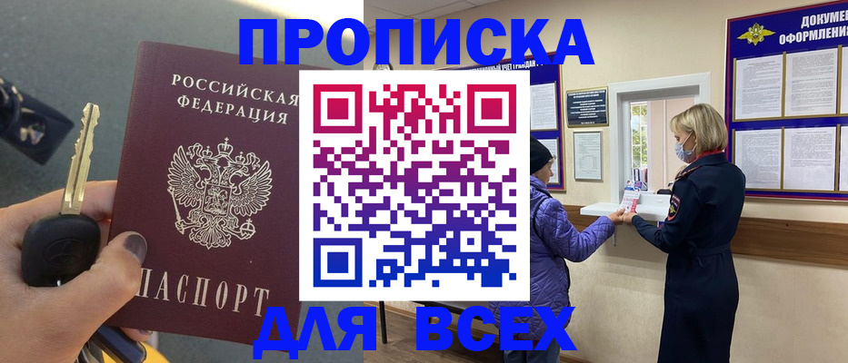 прописка для школы в Вяземском