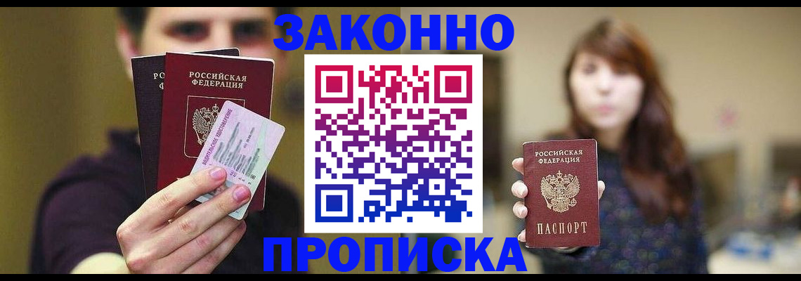 временная регистрация собственник в Вяземском